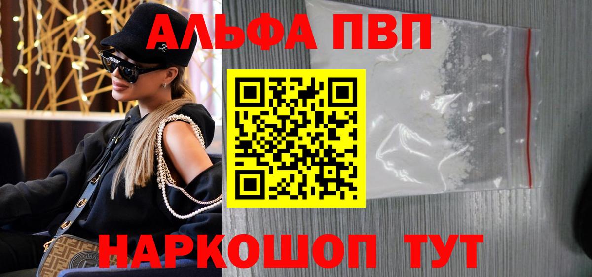 Alfa_PVP Соль  Alfa_PVP мука  Alpha PVP мука  Alfa_PVP  Вход с VPN  Тулун 