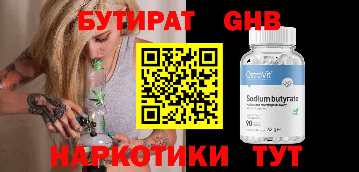 БУТИРАТ оксибутират Тулун