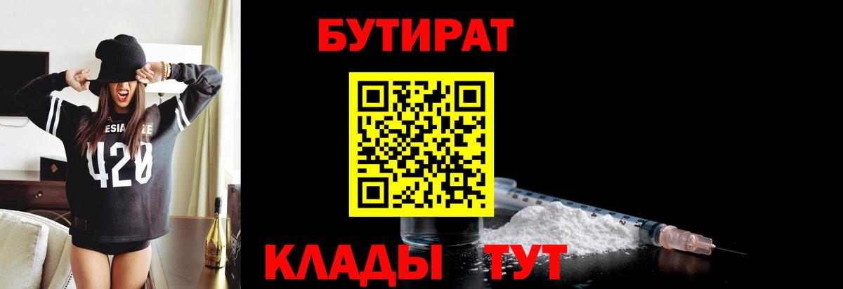 Тулун  Бутират бутик  Вход с VPN 