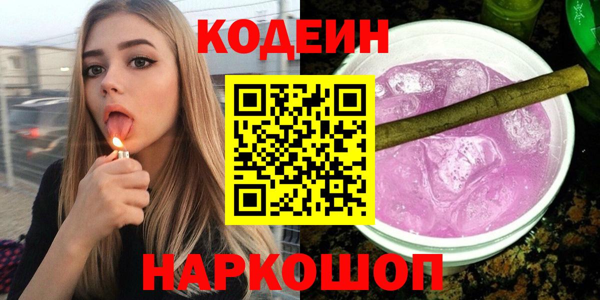 Тулун  Кодеин напиток Lean (лин)  Вход с VPN 