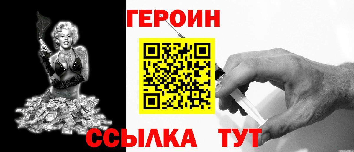 Героин герыч Тулун